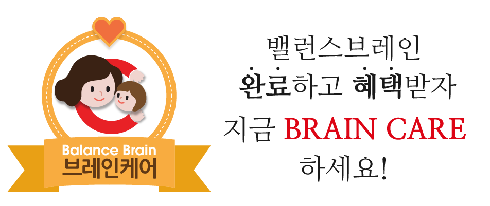 브레인피트니스 신체 협응 훈련